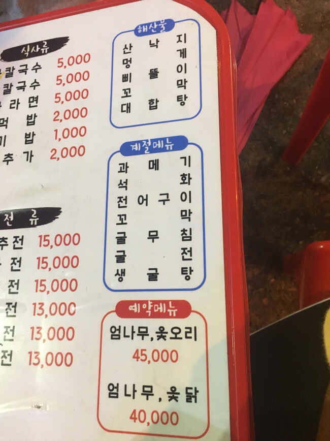 정거장포차 이미지