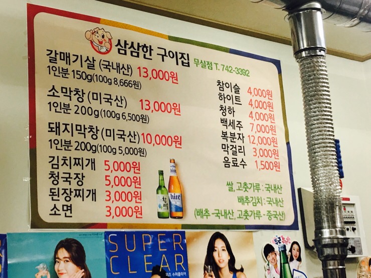 삼삼한구이집 이미지