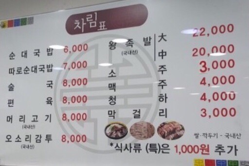 소문난왕족발 이미지