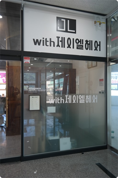 위드랑헤어 이미지