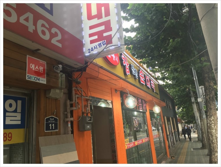 참진한순대국 이미지