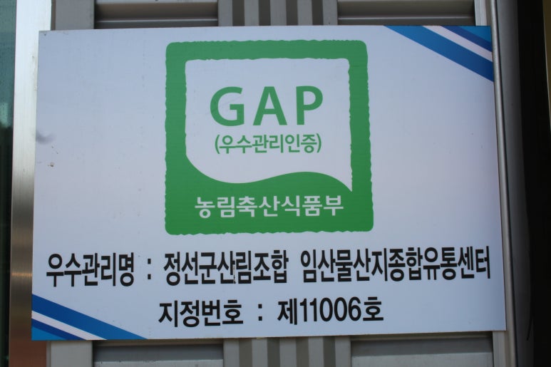 정선군산림조합(임산물산지종합유통센터) 이미지