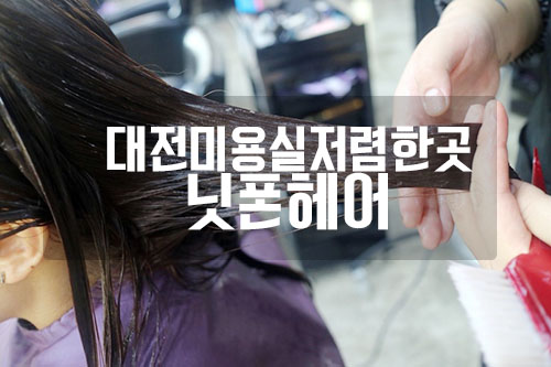 닛폰헤어 이미지