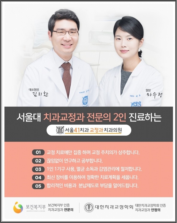 서울41치과교정과치과의원 이미지
