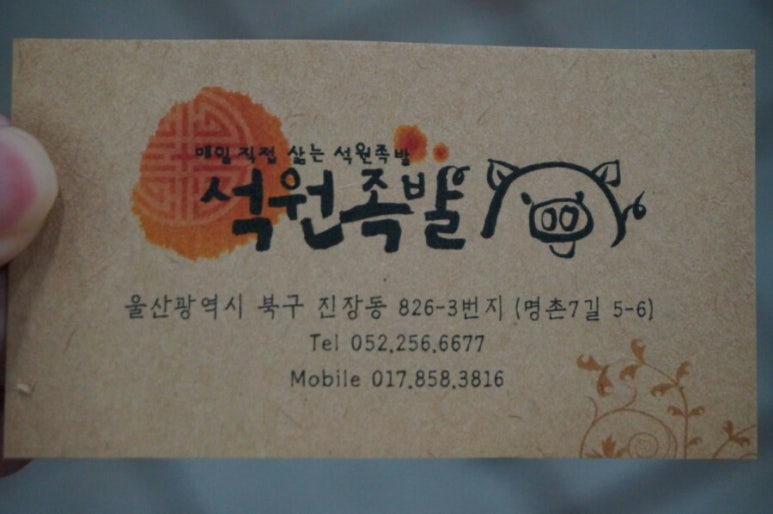 석원족발 이미지
