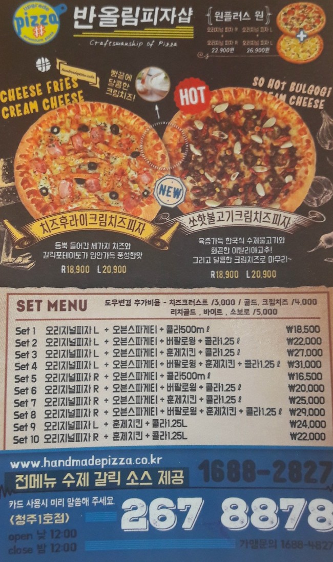피자샵충북 이미지