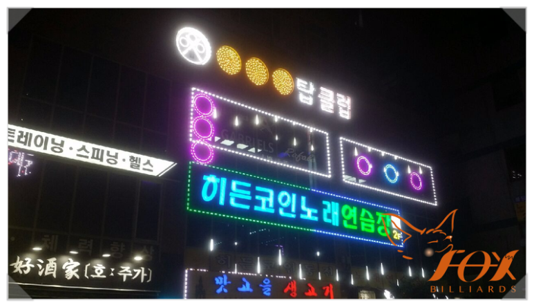 탑당구클럽 이미지