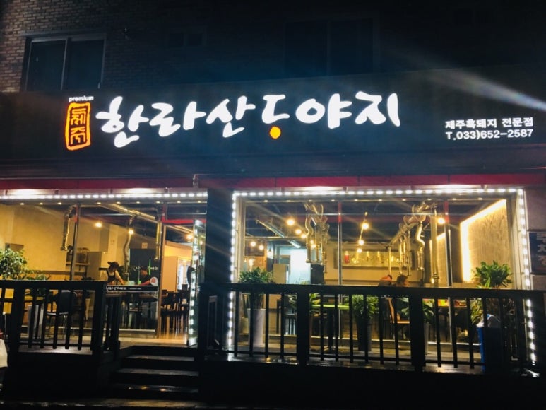 한라산도야지 이미지