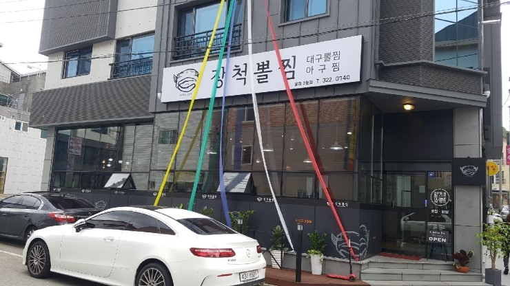장척뽈찜 이미지