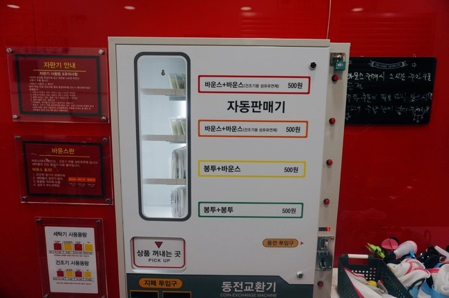 워시프렌즈셀프빨래방인천 이미지