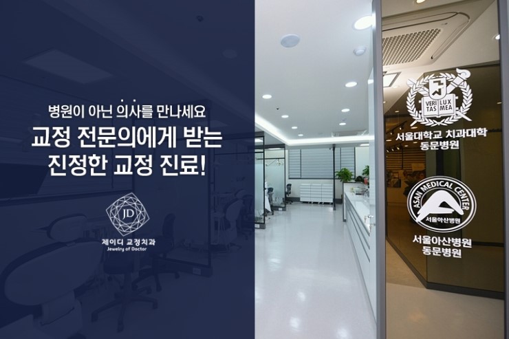 제이디치과교정과치과의원 이미지