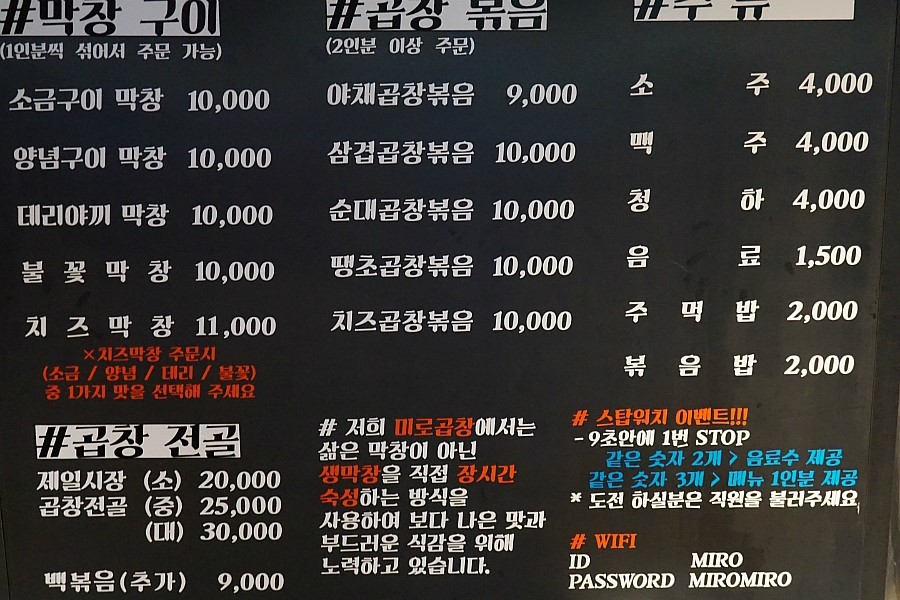 미로곱창 이미지
