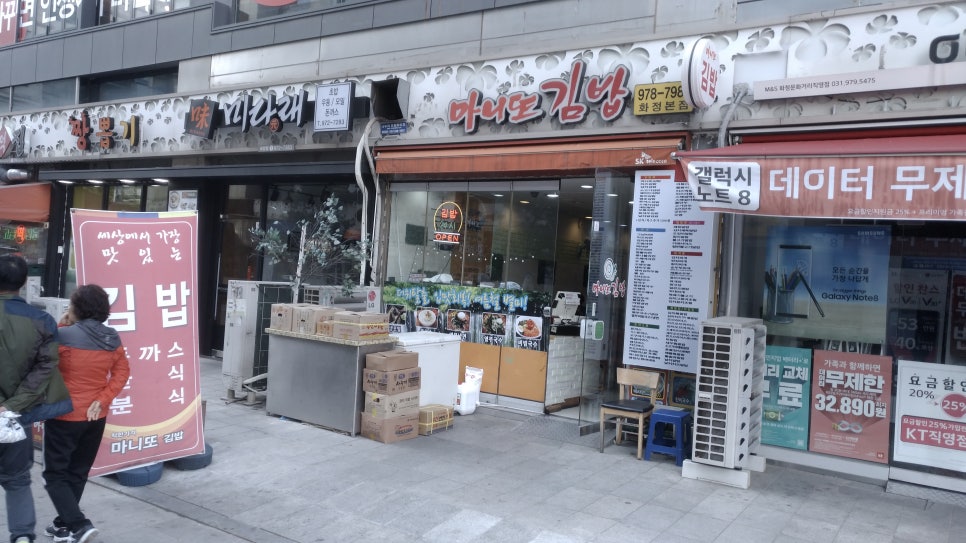 마니또김밥 이미지