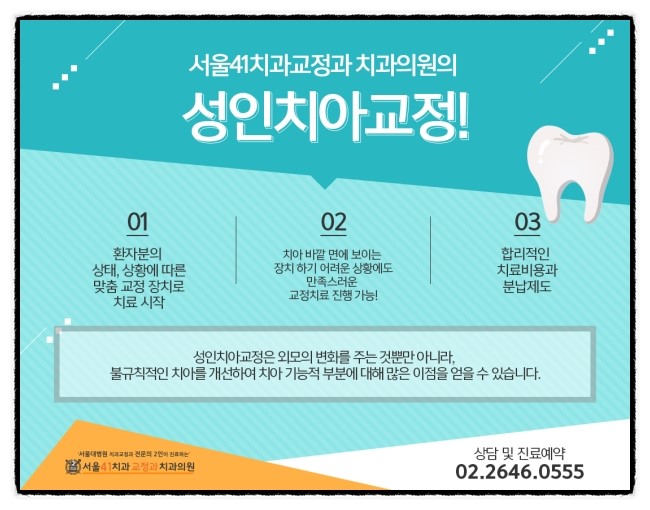 서울41치과교정과치과의원 이미지