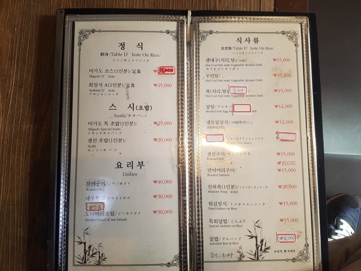 미가도횟집 이미지
