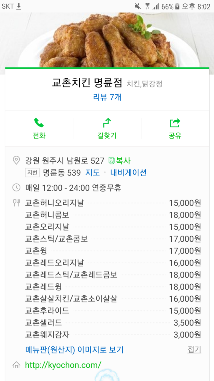 교촌치킨 명륜점 이미지