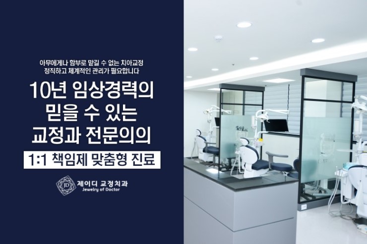 제이디치과교정과치과의원 이미지