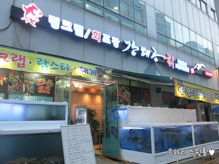 강태공횟집 이미지