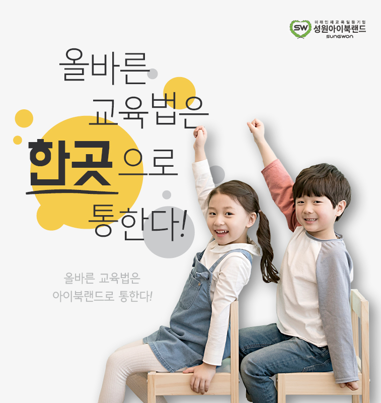 올바른교육 이미지