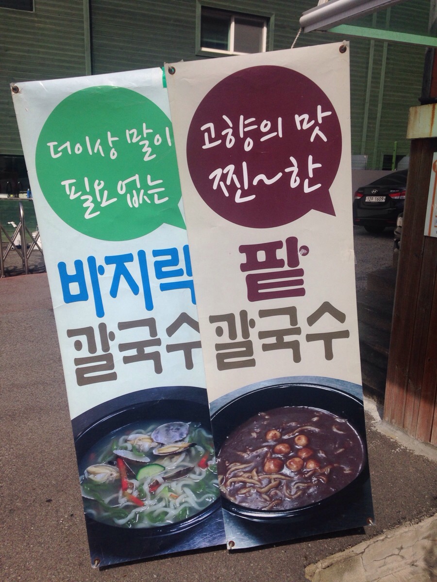 황고집칼국수 이미지