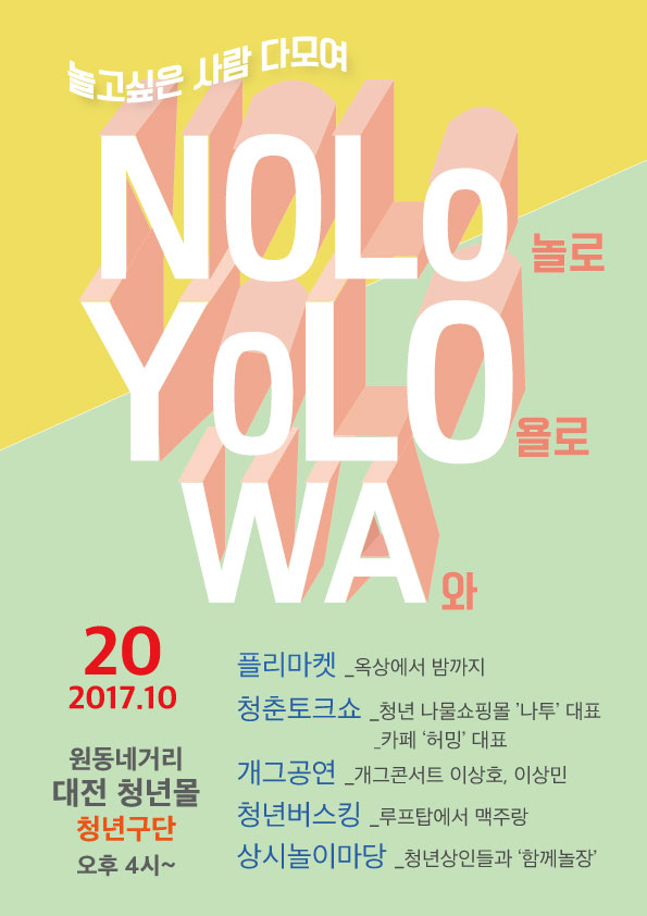 욜로와 이미지