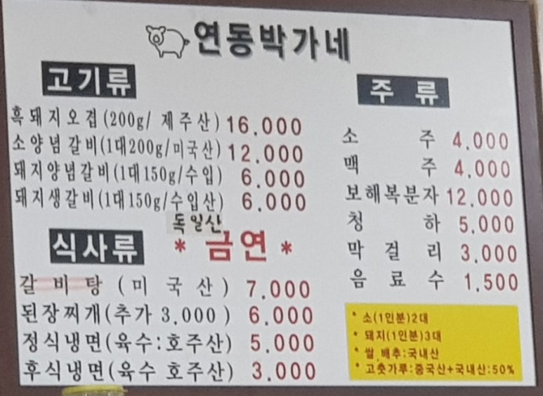 연동박가네 이미지
