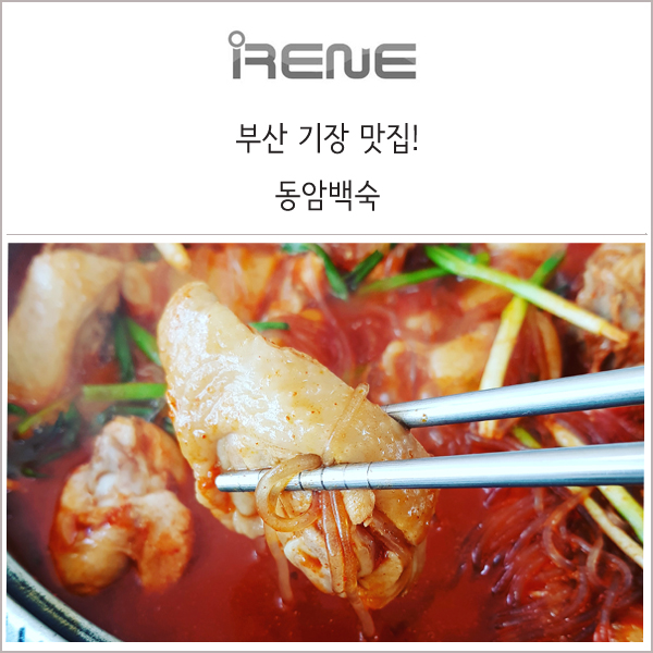 동암백숙 이미지