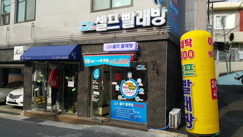 크린업24울산 이미지