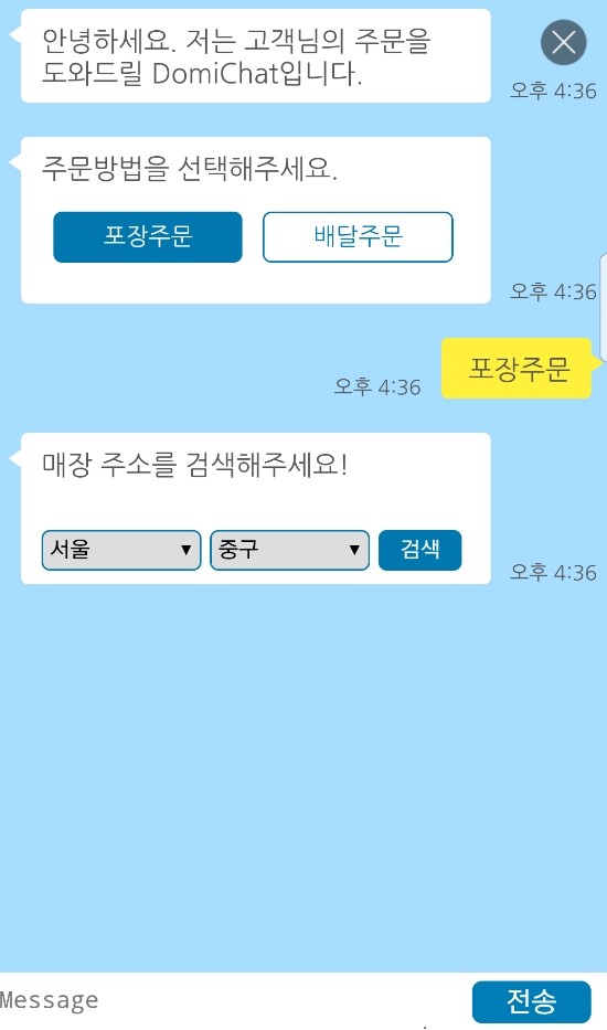 도미노피자통영 이미지
