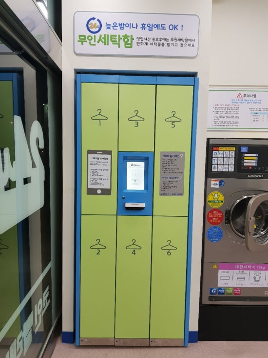 크린토피아세탁소 이미지