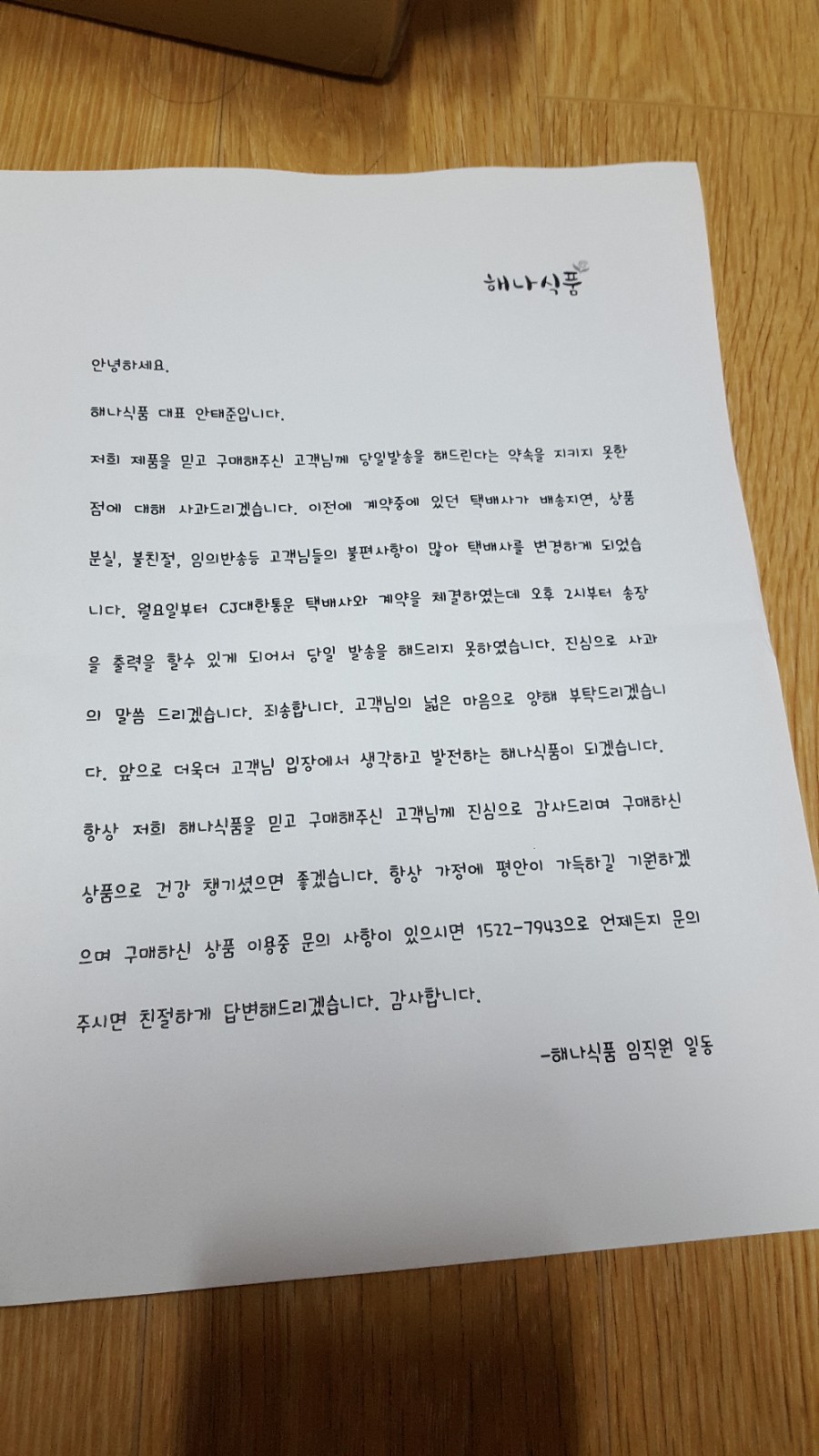 해나식품 이미지
