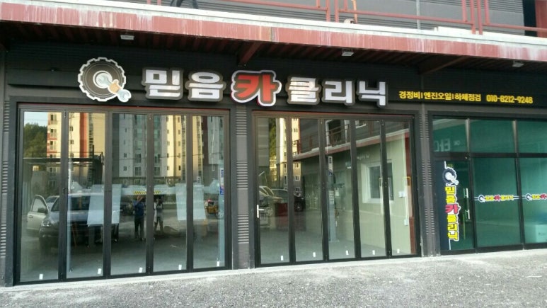믿음카클리닉 이미지