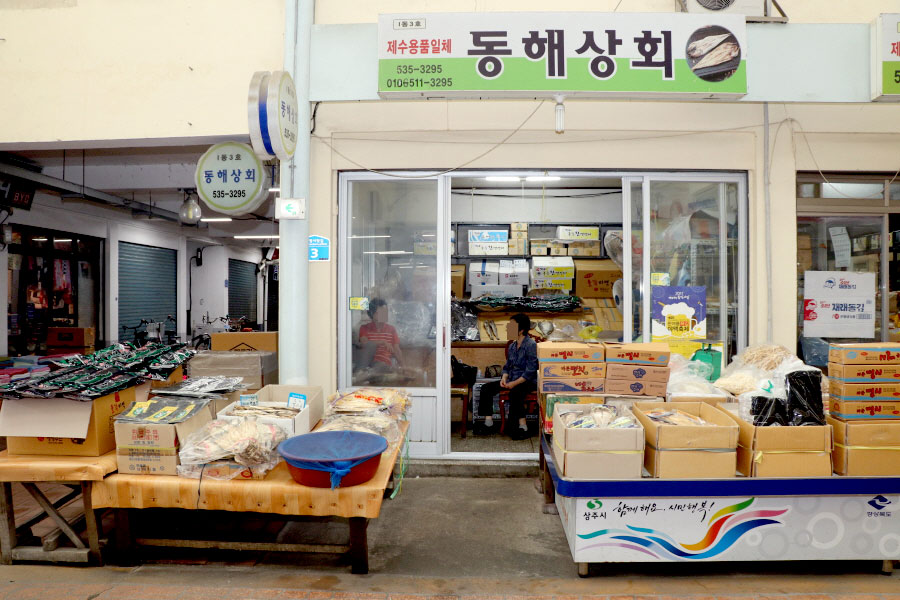 2대건어물상회 이미지