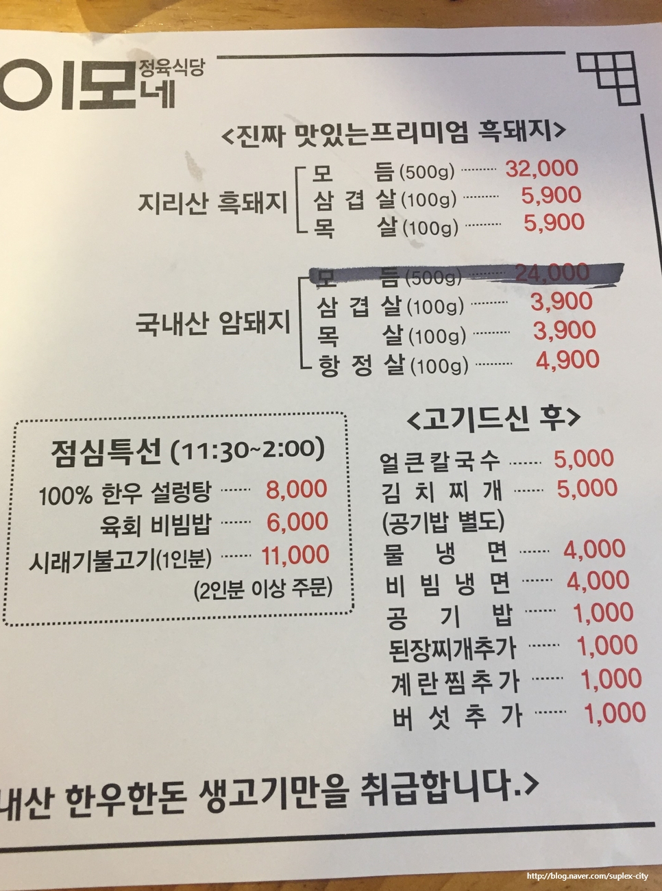 이모네정육식당 이미지