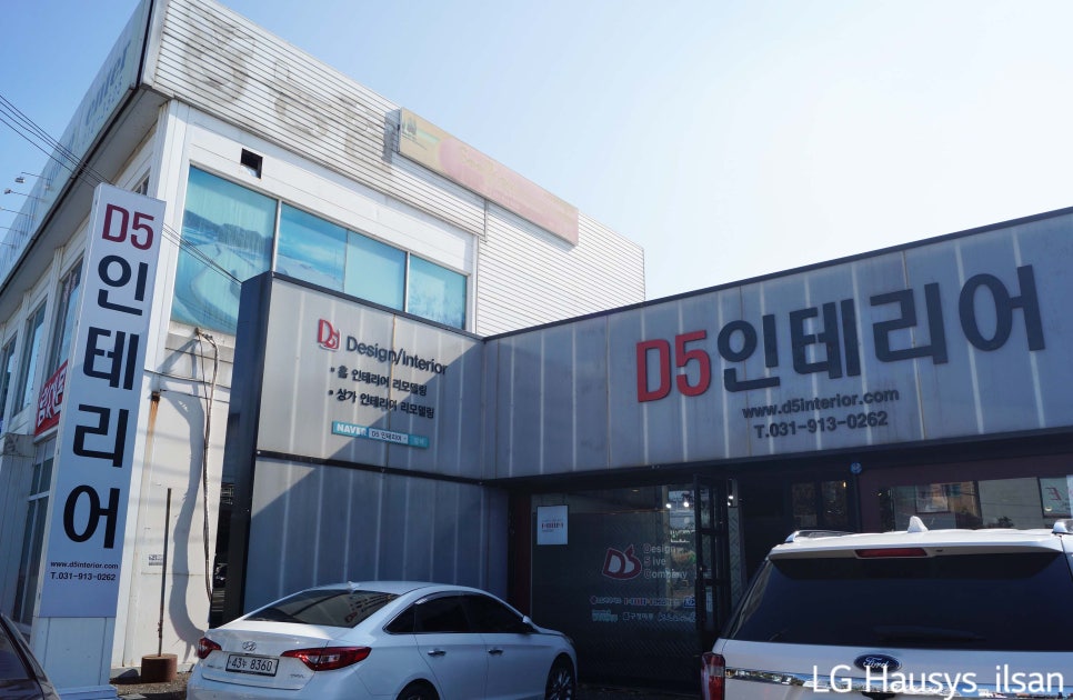 D5인테리어 이미지