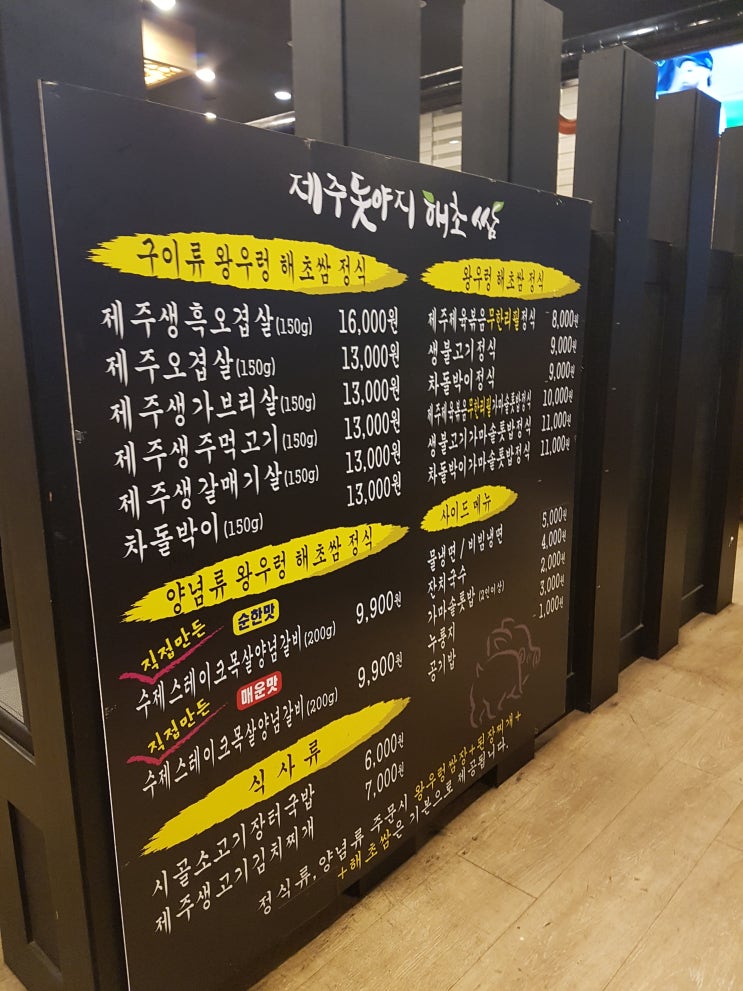 제주돗야지해초쌈 이미지