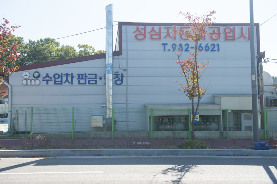 성심공업사 이미지