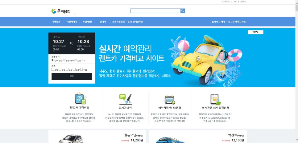 우리렌트카 이미지