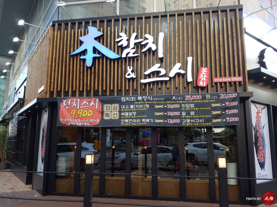 본참치스시 이미지