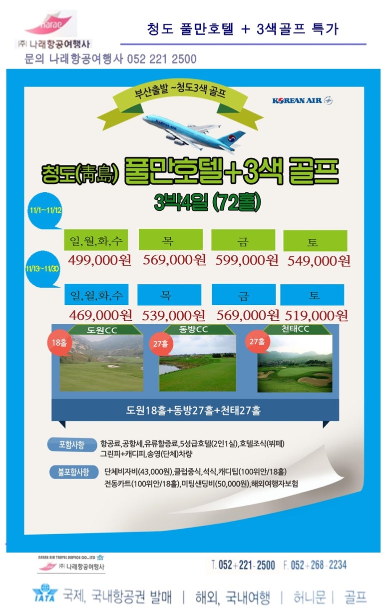 (주)나래항공여행사 이미지