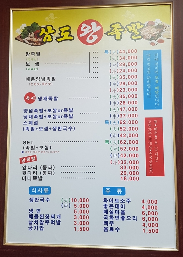 삼도왕족발보쌈 이미지