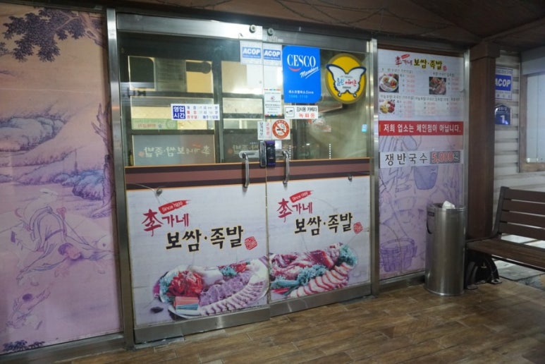이가네보쌈 이미지