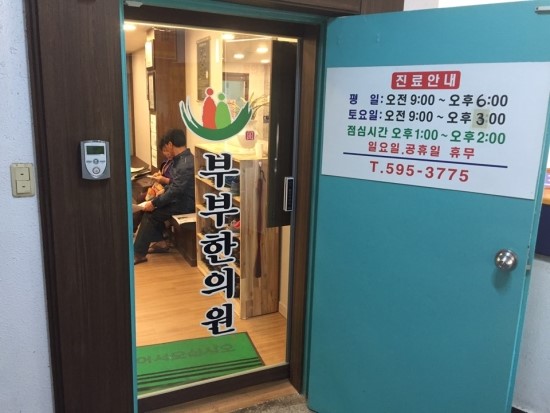대원한의원 이미지