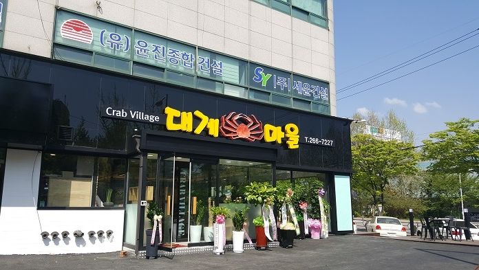 대게마을 이미지
