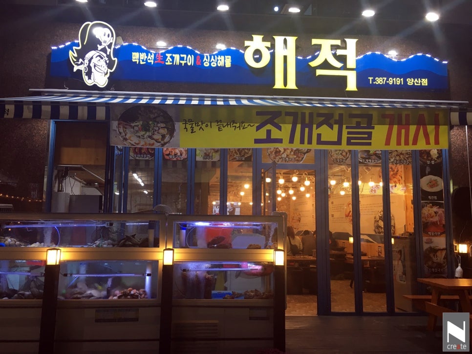 퓨전포차조개마을 이미지