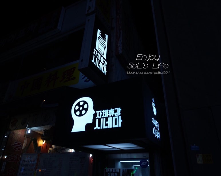 자체휴강시네마 이미지
