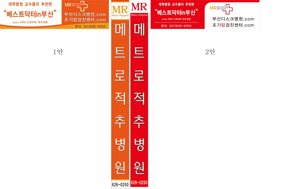 메트로적추병원 이미지