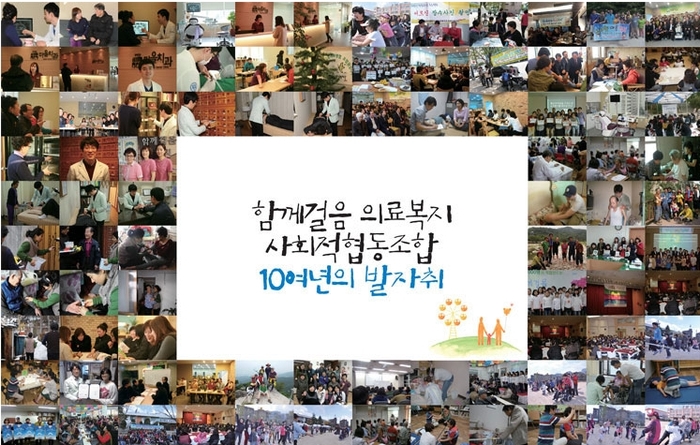 함께걸음의료복지사회적협동조합 이미지