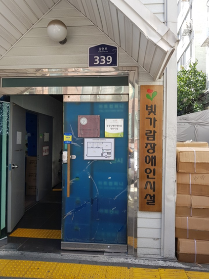 빛가람장애인시설 이미지