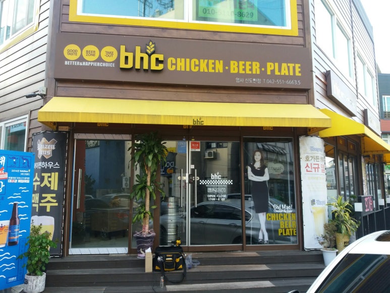 BHC치킨점 이미지